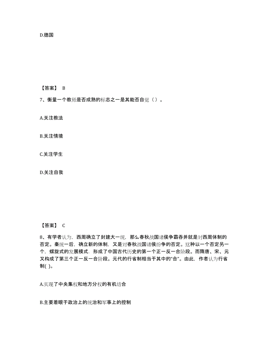 备考2025内蒙古自治区阿拉善盟阿拉善右旗中学教师公开招聘考前冲刺模拟试卷B卷含答案_第4页