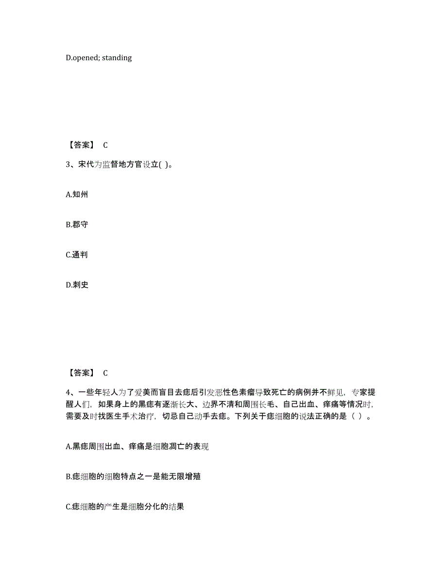 备考2025云南省红河哈尼族彝族自治州石屏县中学教师公开招聘自我检测试卷A卷附答案_第2页