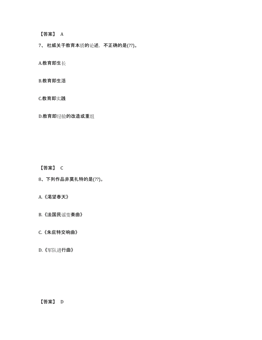 备考2025四川省凉山彝族自治州德昌县中学教师公开招聘综合检测试卷B卷含答案_第4页