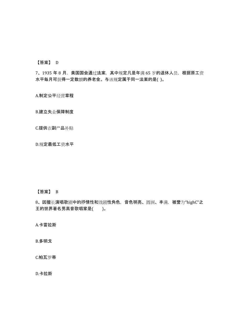 备考2025内蒙古自治区阿拉善盟阿拉善左旗中学教师公开招聘考前冲刺模拟试卷A卷含答案_第4页