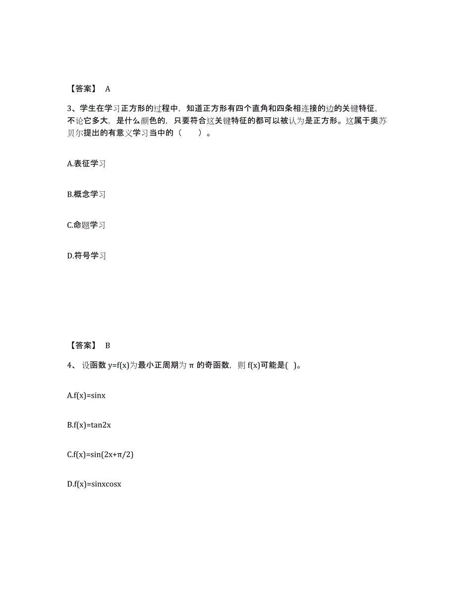 备考2025四川省甘孜藏族自治州色达县中学教师公开招聘试题及答案_第2页