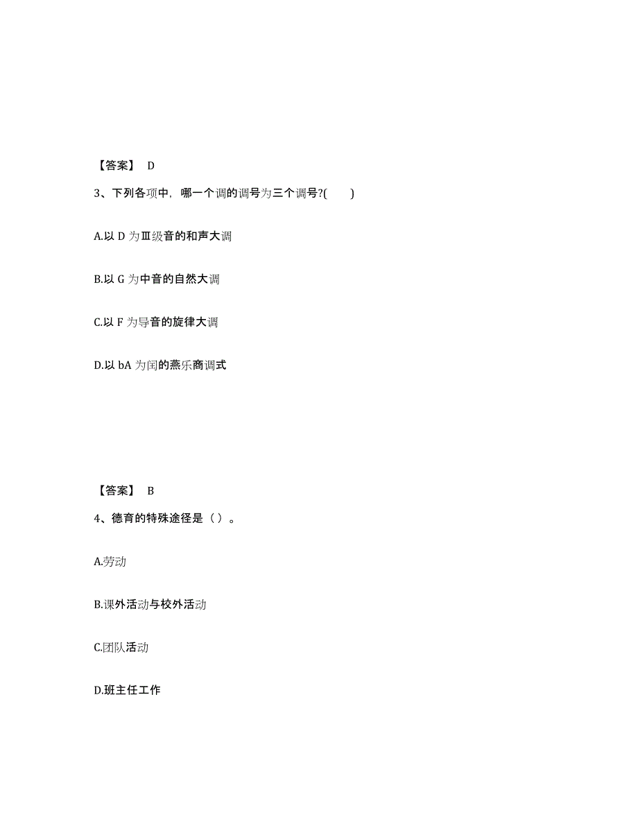 备考2025四川省广元市青川县中学教师公开招聘能力提升试卷B卷附答案_第2页