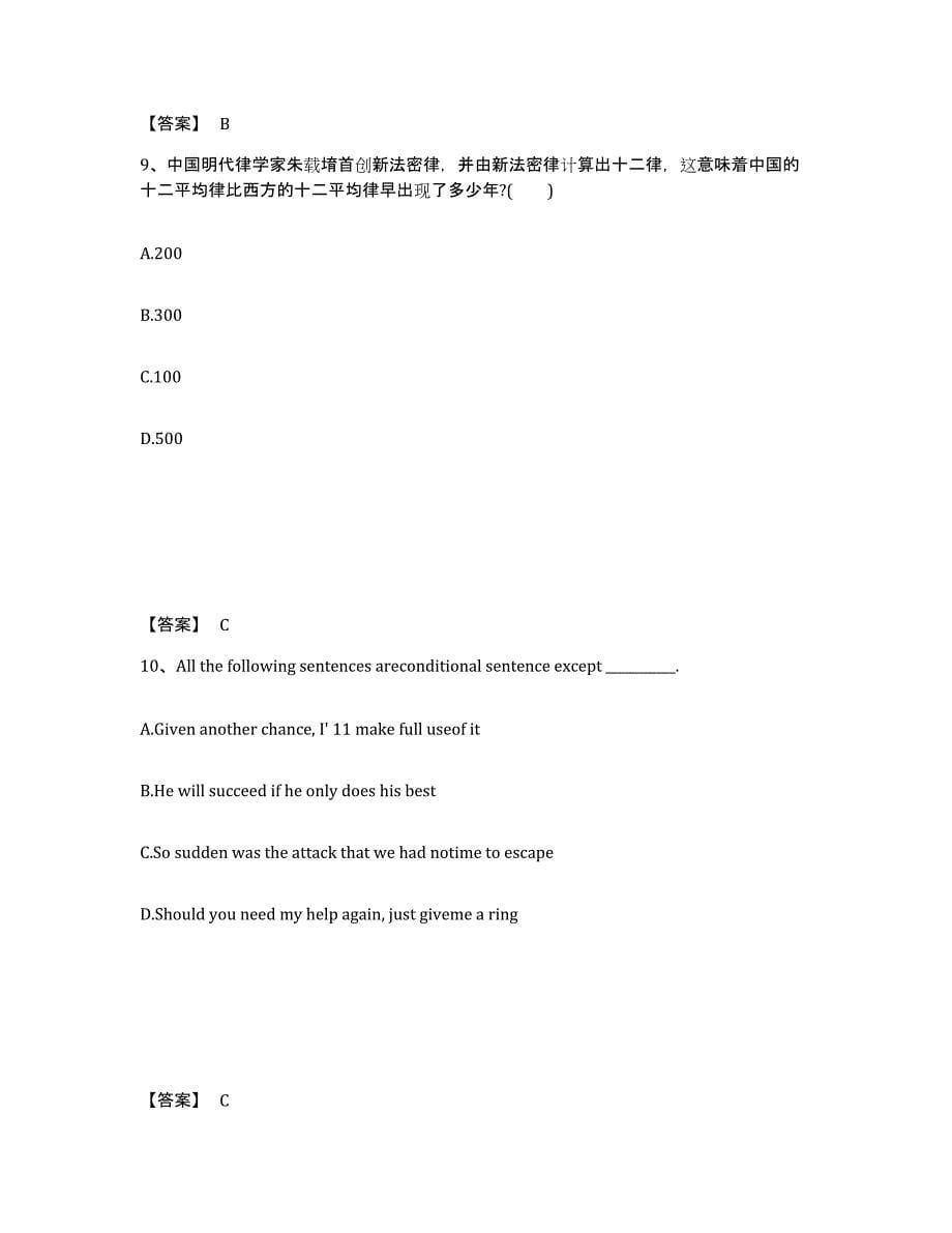 备考2025云南省昭通市永善县中学教师公开招聘全真模拟考试试卷B卷含答案_第5页