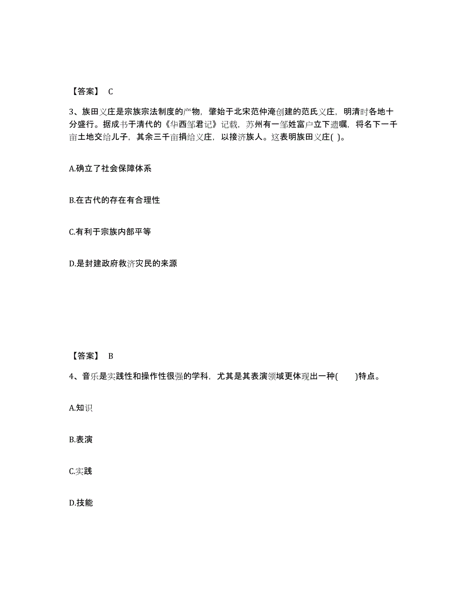 备考2025云南省玉溪市华宁县中学教师公开招聘综合检测试卷B卷含答案_第2页