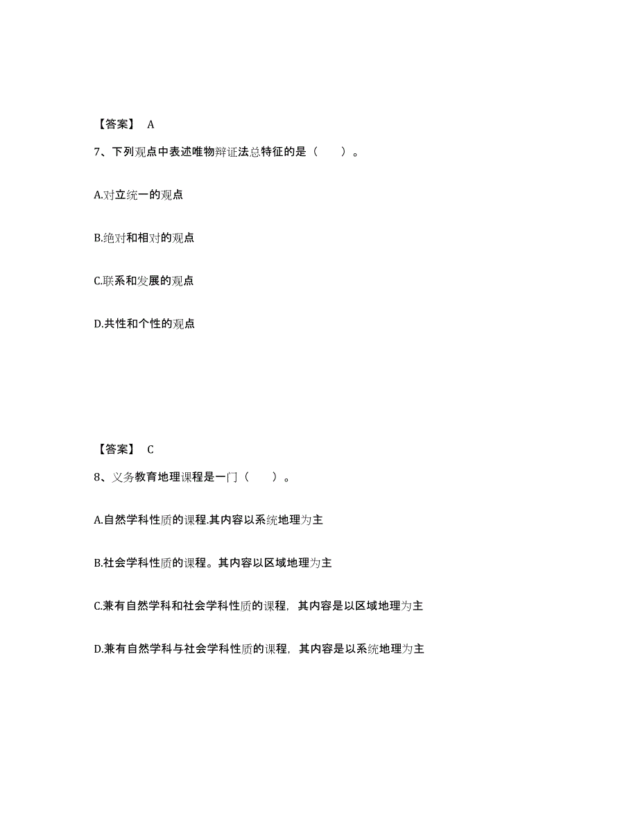 备考2025云南省玉溪市华宁县中学教师公开招聘综合检测试卷B卷含答案_第4页