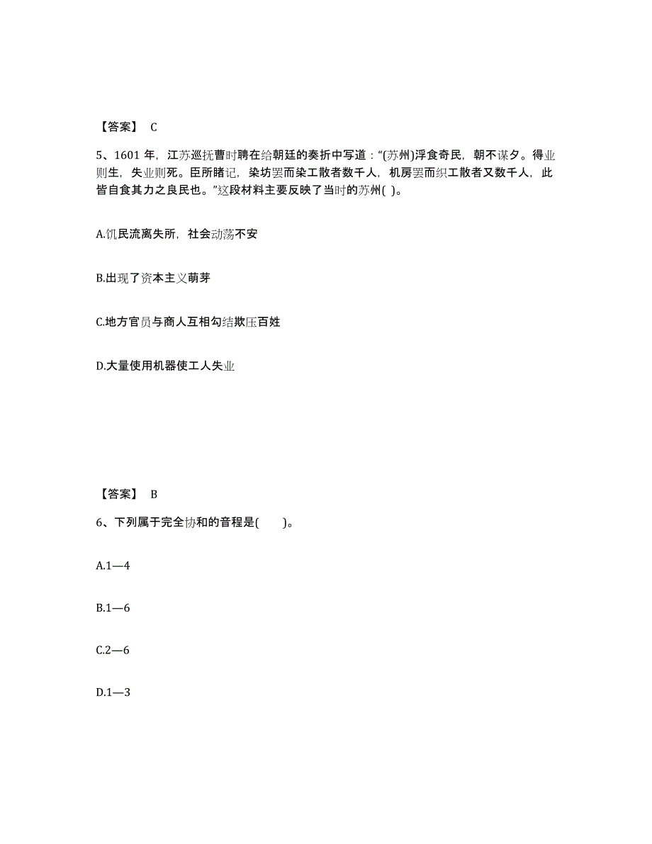 备考2025内蒙古自治区通辽市科尔沁左翼后旗中学教师公开招聘题库检测试卷A卷附答案_第3页