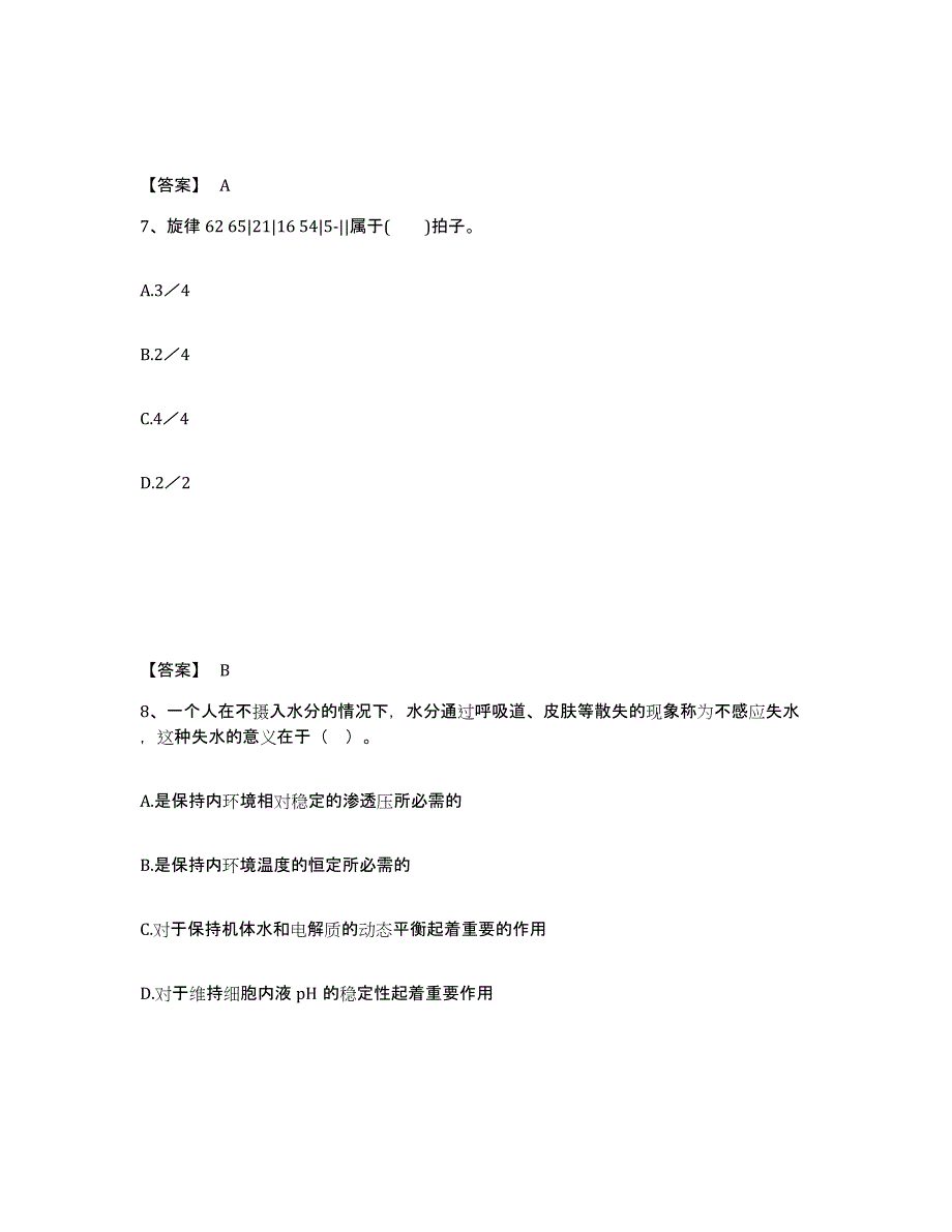 备考2025内蒙古自治区通辽市科尔沁左翼后旗中学教师公开招聘题库检测试卷A卷附答案_第4页