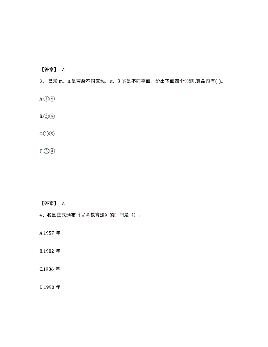 备考2025吉林省延边朝鲜族自治州珲春市中学教师公开招聘考前冲刺试卷B卷含答案_第2页