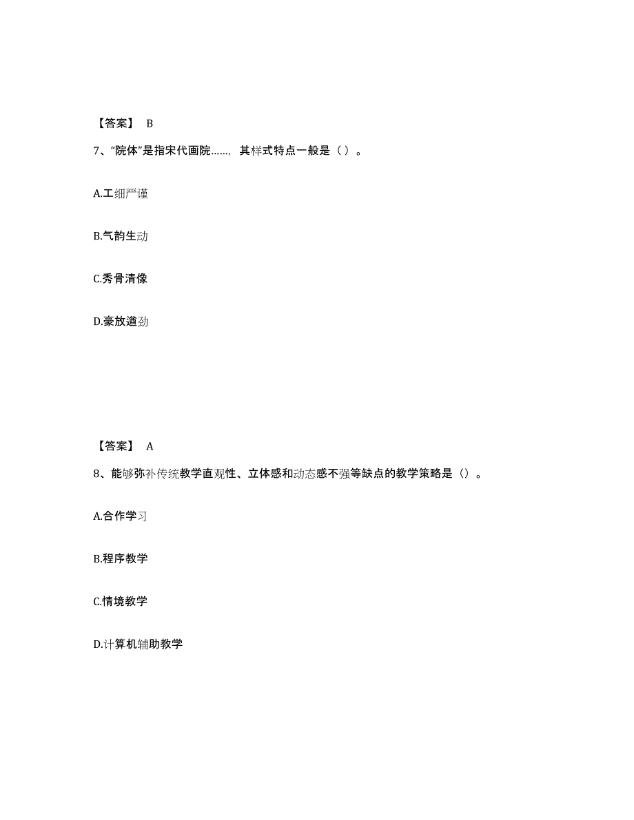 备考2025吉林省延边朝鲜族自治州珲春市中学教师公开招聘考前冲刺试卷B卷含答案_第4页