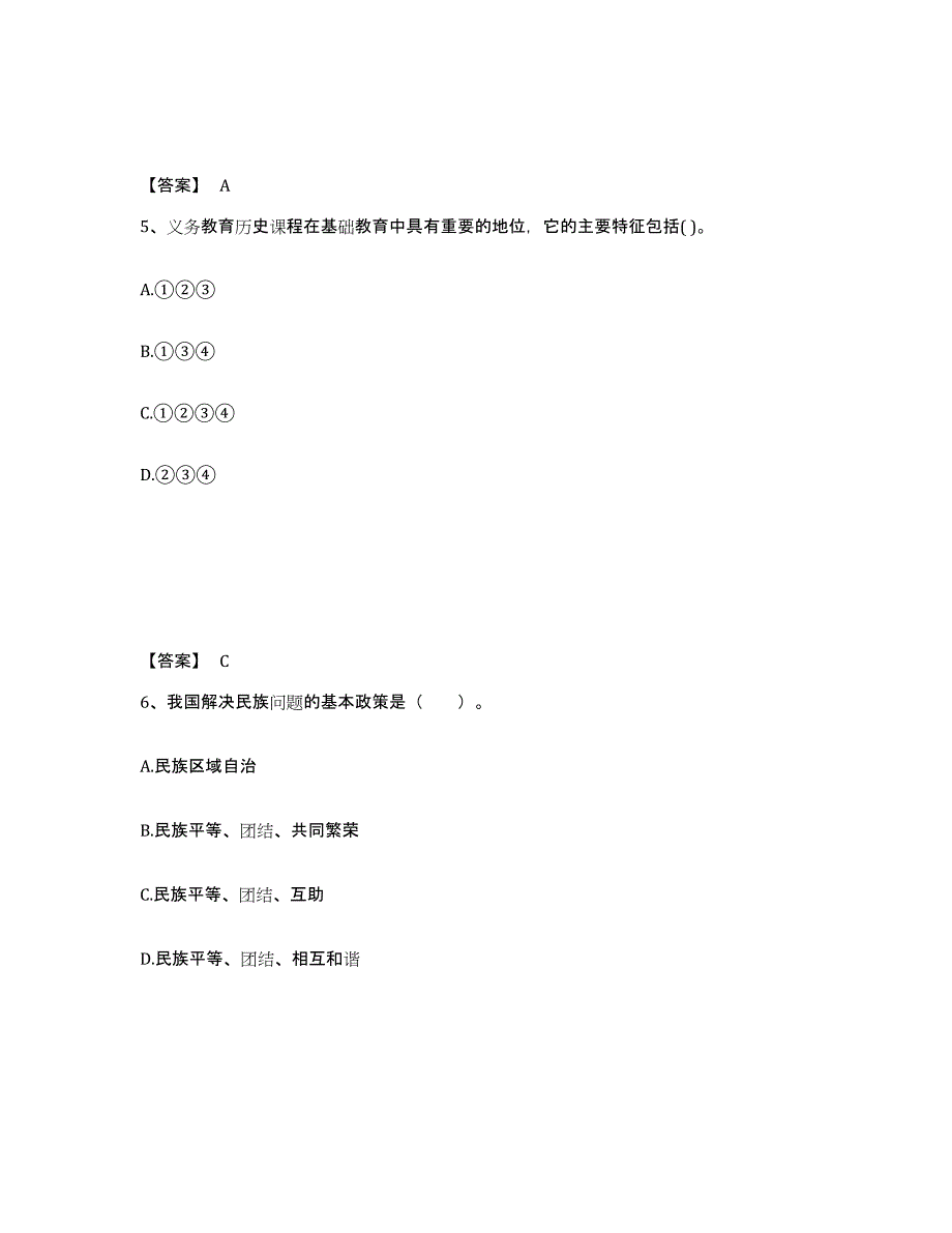 备考2025四川省甘孜藏族自治州九龙县中学教师公开招聘通关题库(附答案)_第3页