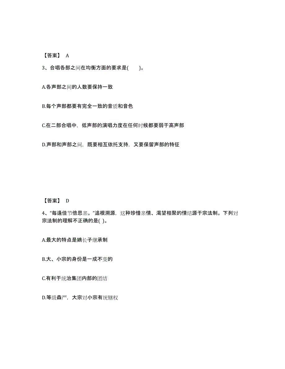 备考2025四川省凉山彝族自治州美姑县中学教师公开招聘考前冲刺模拟试卷A卷含答案_第2页