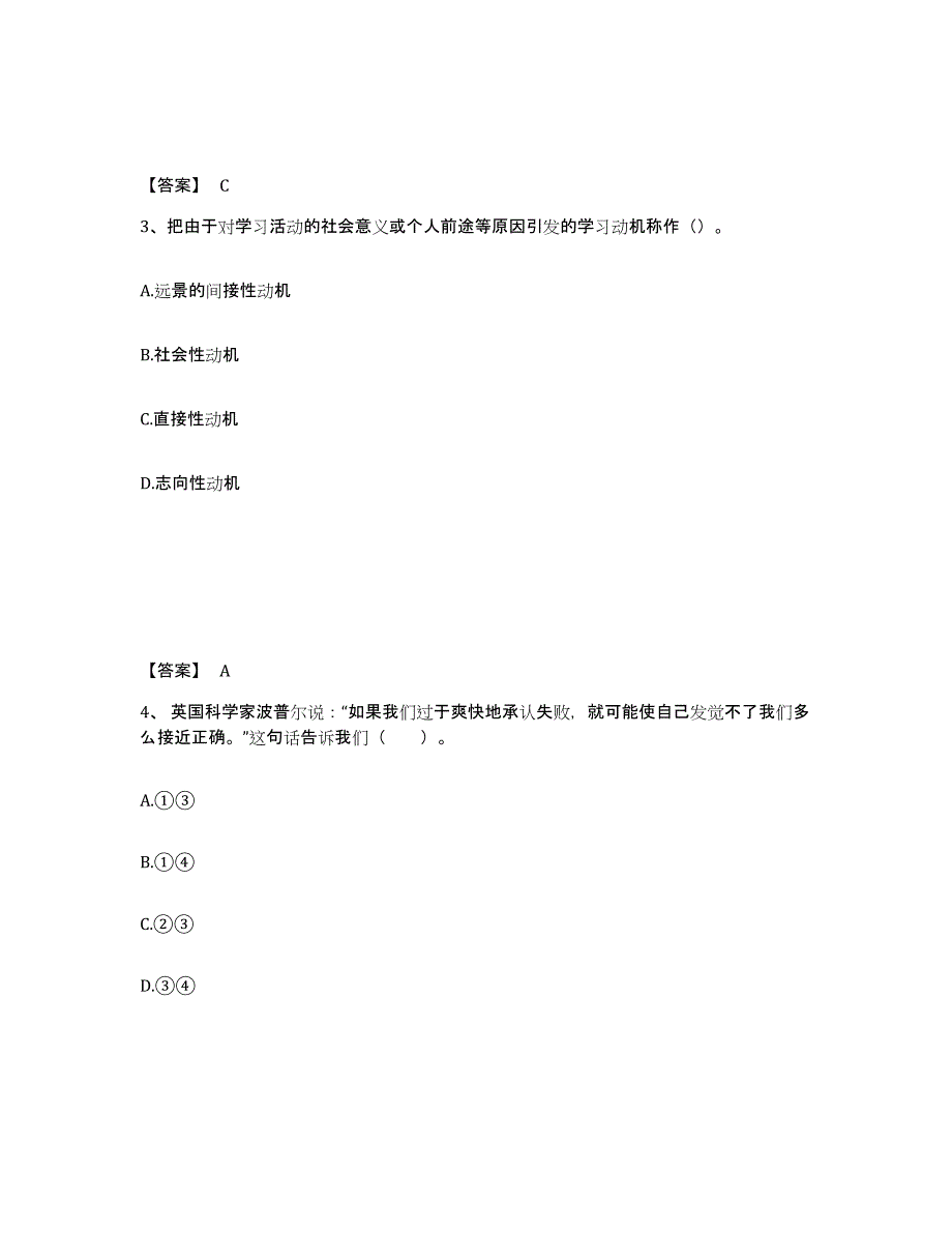 备考2025云南省昭通市水富县中学教师公开招聘能力提升试卷A卷附答案_第2页