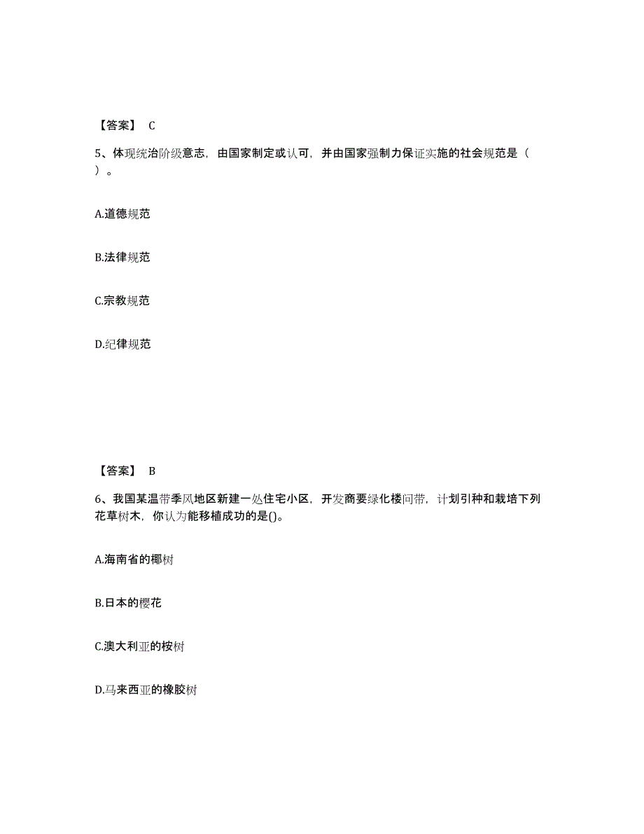 备考2025云南省昭通市水富县中学教师公开招聘能力提升试卷A卷附答案_第3页