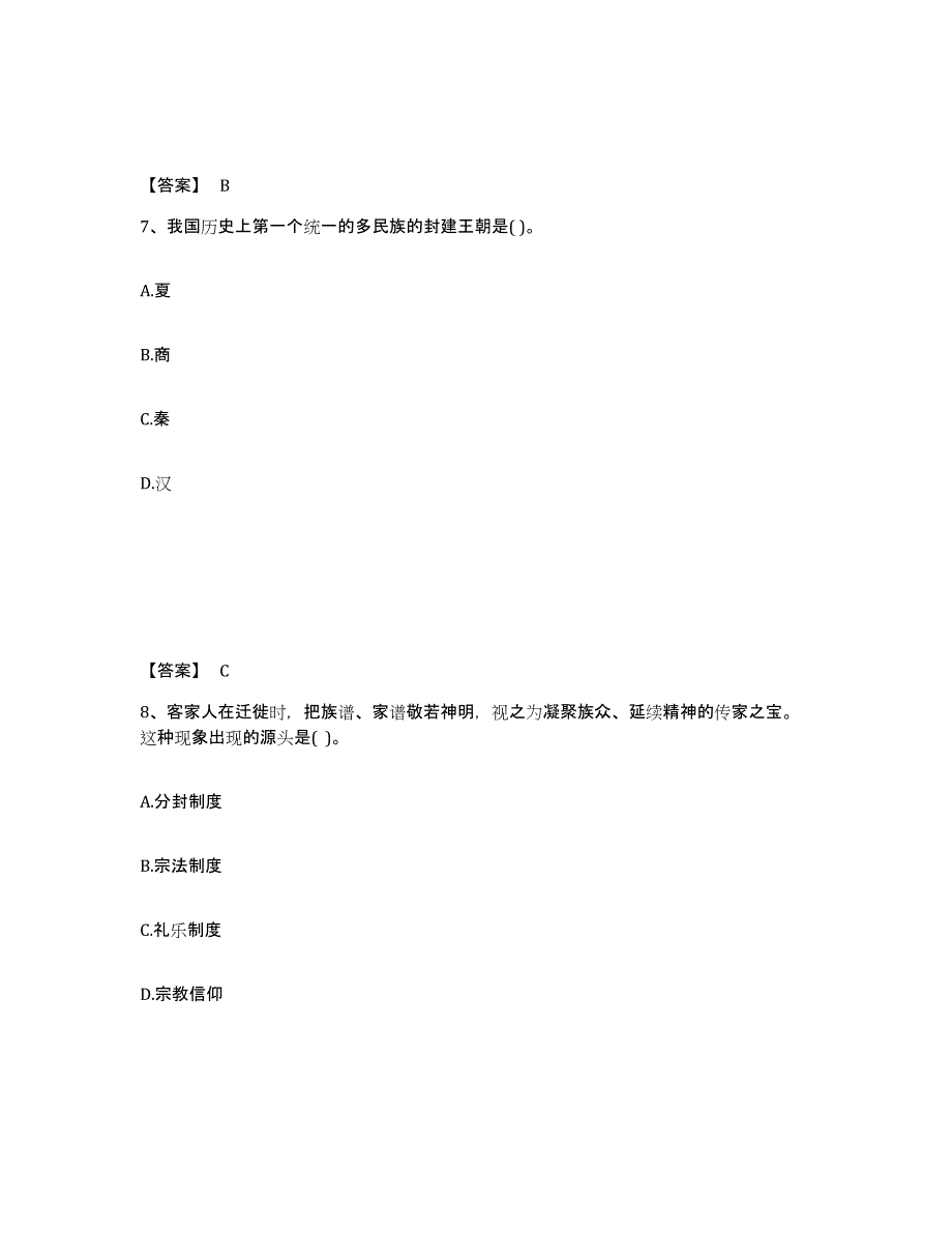 备考2025云南省昭通市水富县中学教师公开招聘能力提升试卷A卷附答案_第4页