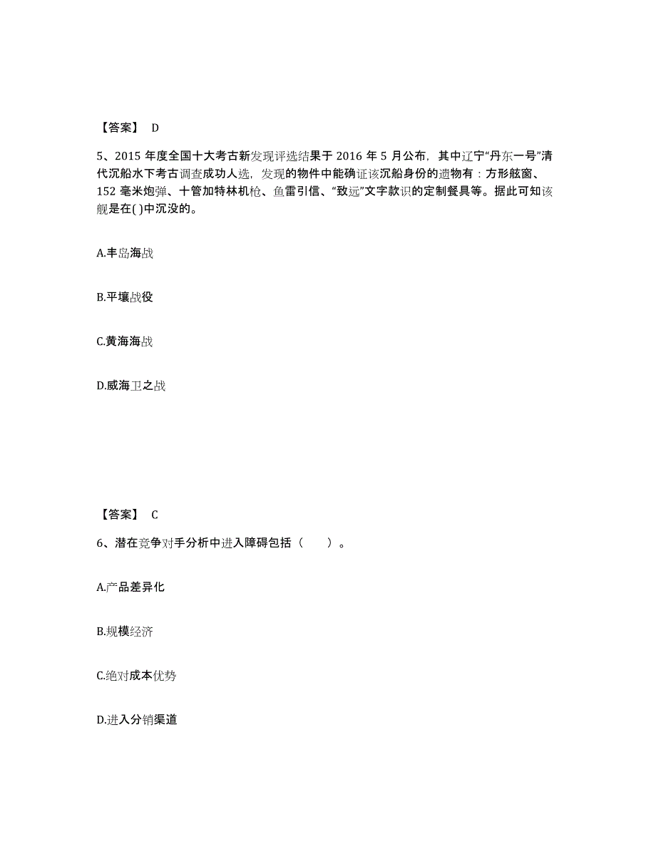 备考2025内蒙古自治区锡林郭勒盟中学教师公开招聘真题练习试卷A卷附答案_第3页