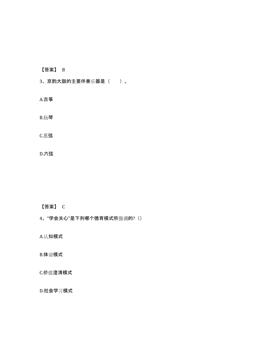 备考2025四川省广安市岳池县中学教师公开招聘题库及答案_第2页