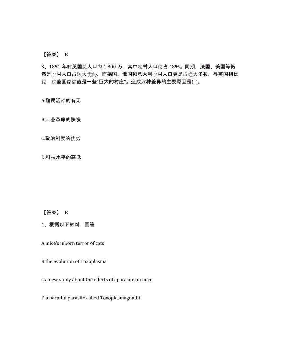 备考2025北京市石景山区中学教师公开招聘练习题及答案_第2页