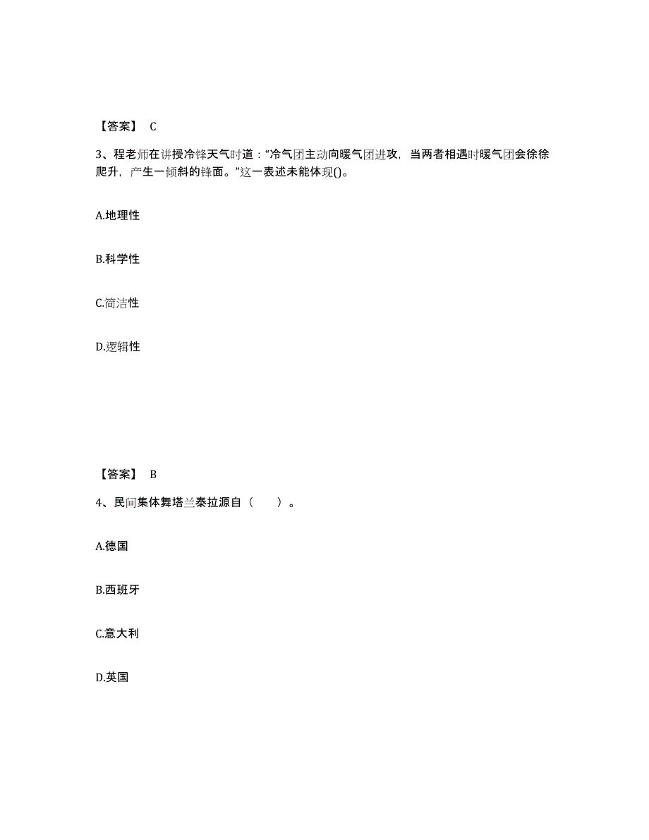 备考2025云南省西双版纳傣族自治州勐腊县中学教师公开招聘题库附答案（典型题）_第2页