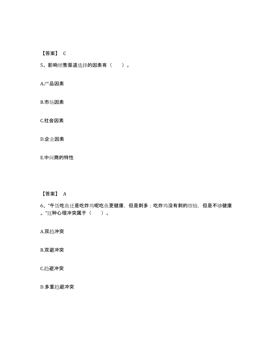 备考2025云南省西双版纳傣族自治州勐腊县中学教师公开招聘题库附答案（典型题）_第3页