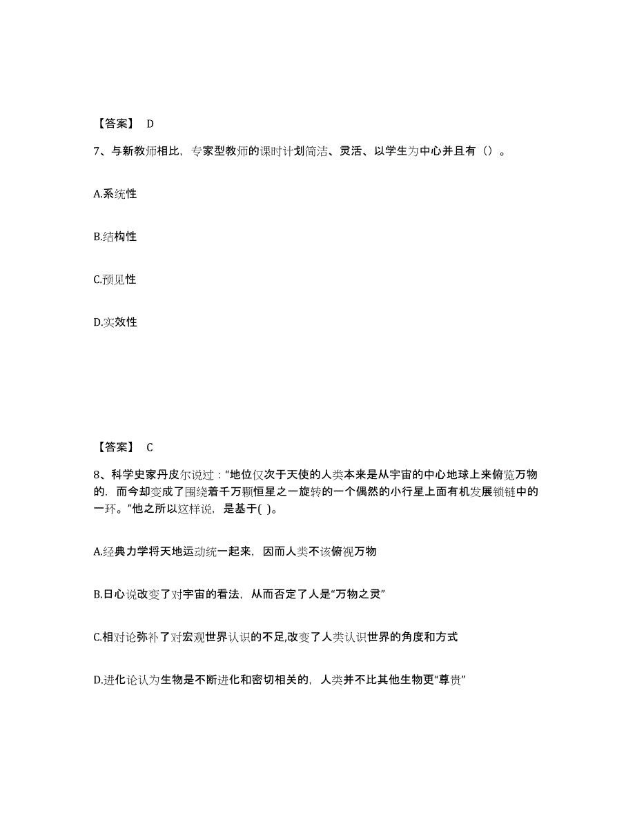 备考2025云南省西双版纳傣族自治州勐腊县中学教师公开招聘题库附答案（典型题）_第4页