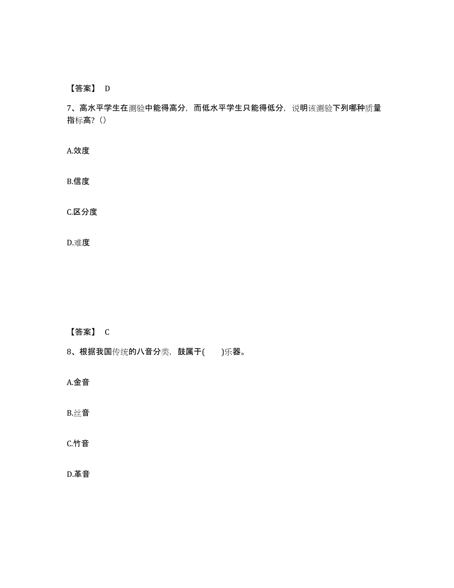 备考2025吉林省长春市南关区中学教师公开招聘强化训练试卷B卷附答案_第4页