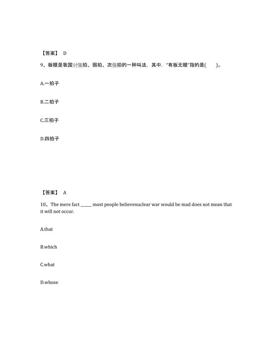 备考2025吉林省长春市南关区中学教师公开招聘强化训练试卷B卷附答案_第5页