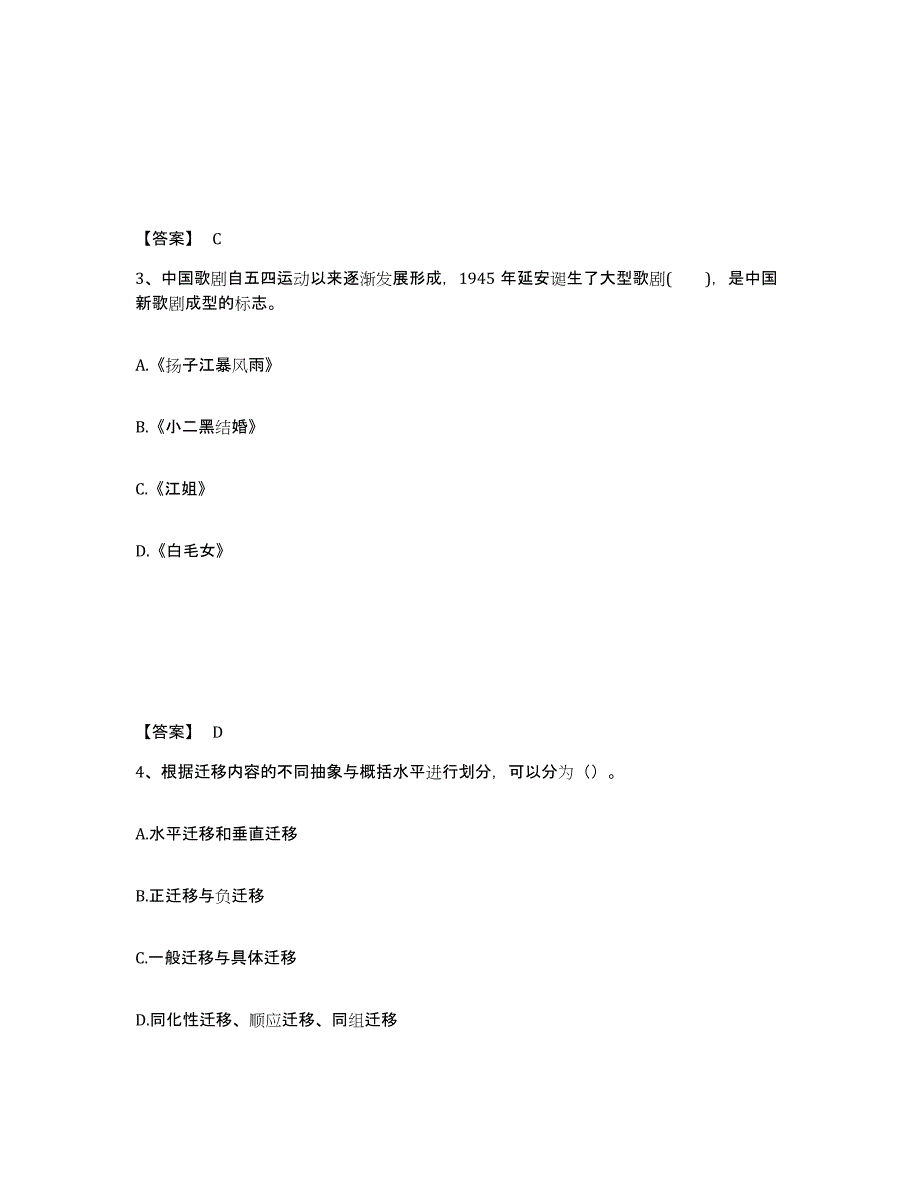 备考2025云南省大理白族自治州南涧彝族自治县中学教师公开招聘模拟试题（含答案）_第2页