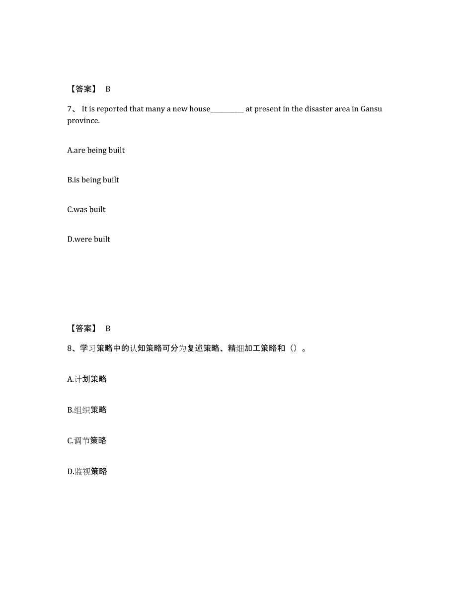 备考2025四川省宜宾市南溪县中学教师公开招聘模拟考试试卷A卷含答案_第4页