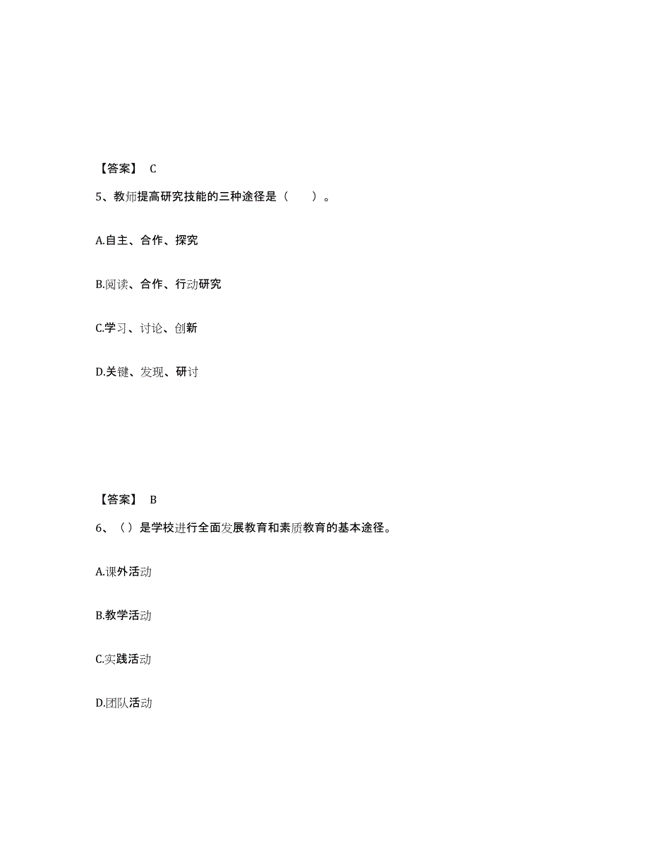 备考2025四川省内江市隆昌县中学教师公开招聘模考预测题库(夺冠系列)_第3页