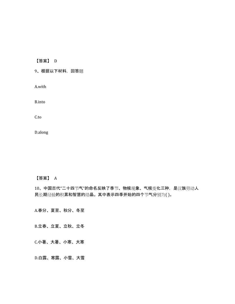 备考2025四川省内江市隆昌县中学教师公开招聘模考预测题库(夺冠系列)_第5页