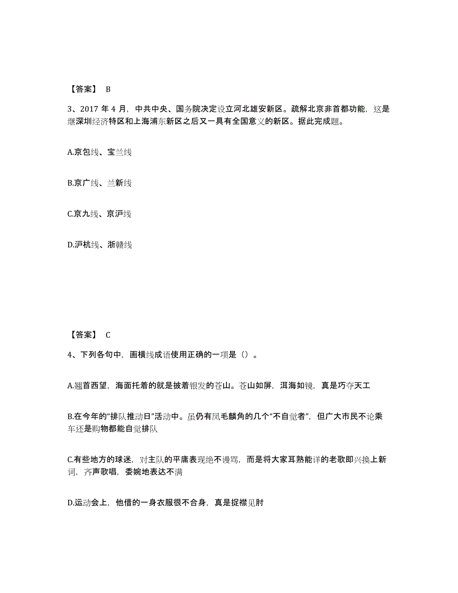 备考2025云南省丽江市古城区中学教师公开招聘能力测试试卷A卷附答案_第2页