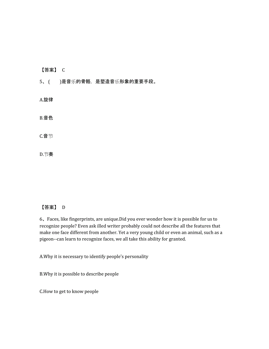 备考2025云南省丽江市古城区中学教师公开招聘能力测试试卷A卷附答案_第3页