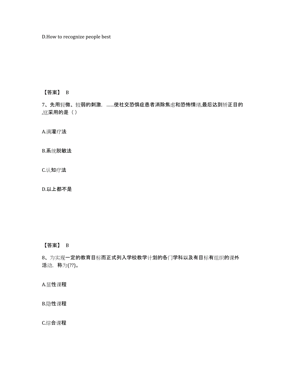 备考2025云南省丽江市古城区中学教师公开招聘能力测试试卷A卷附答案_第4页