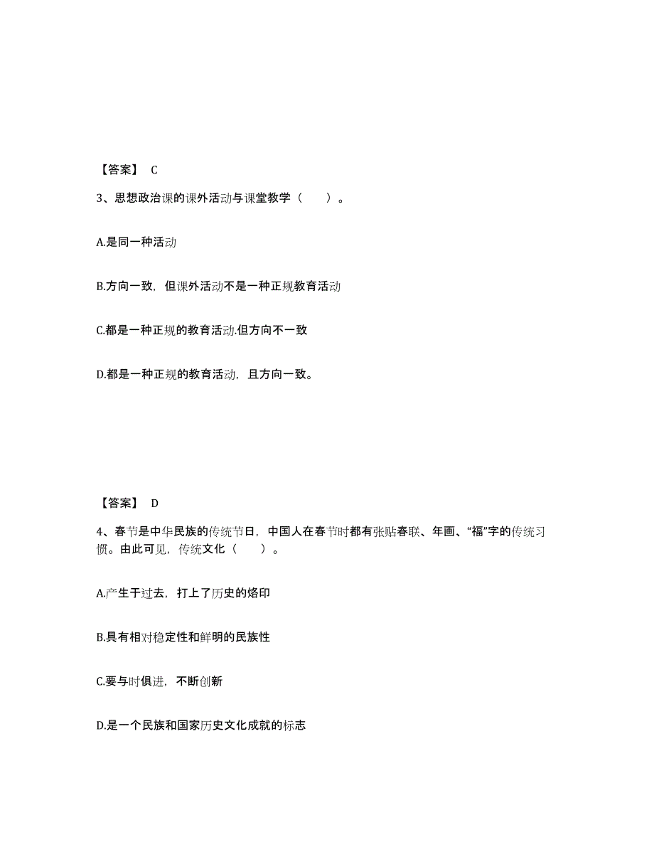 备考2025云南省曲靖市会泽县中学教师公开招聘题库检测试卷A卷附答案_第2页