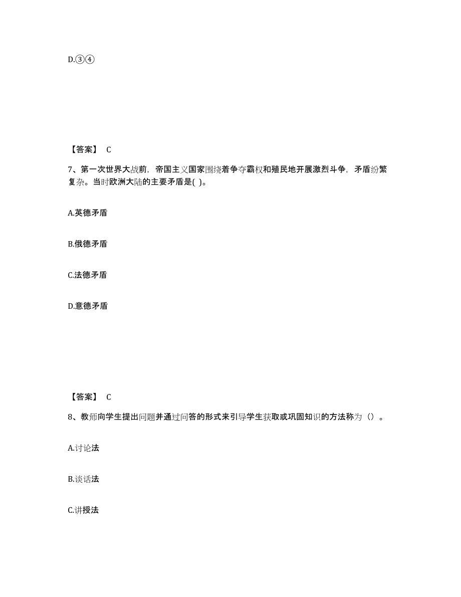 备考2025云南省曲靖市会泽县中学教师公开招聘题库检测试卷A卷附答案_第4页