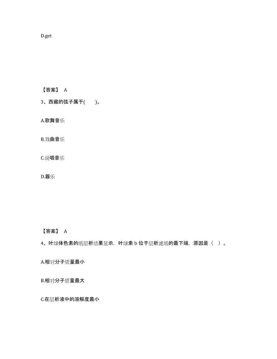 备考2025云南省曲靖市宣威市中学教师公开招聘考前练习题及答案_第2页