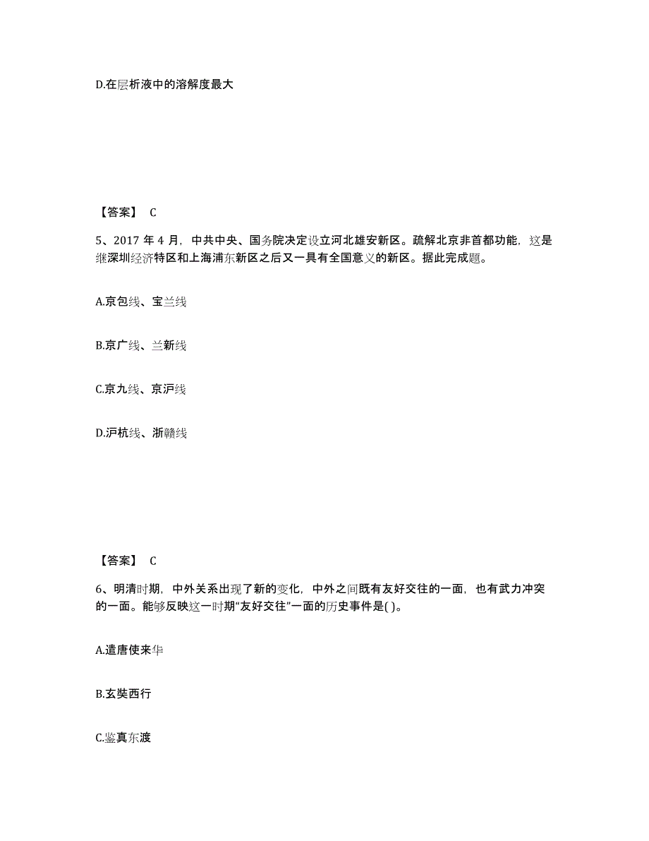 备考2025云南省曲靖市宣威市中学教师公开招聘考前练习题及答案_第3页