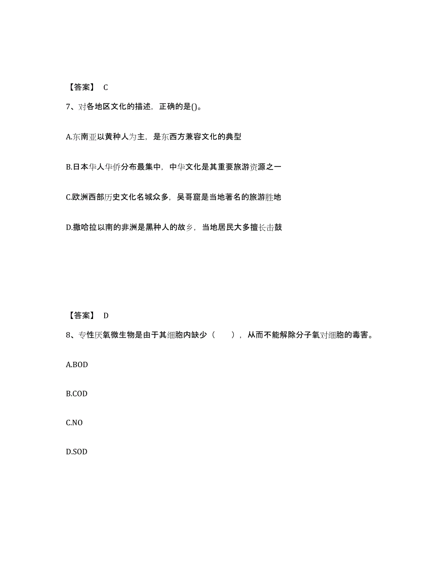 备考2025内蒙古自治区鄂尔多斯市鄂托克旗中学教师公开招聘题库与答案_第4页