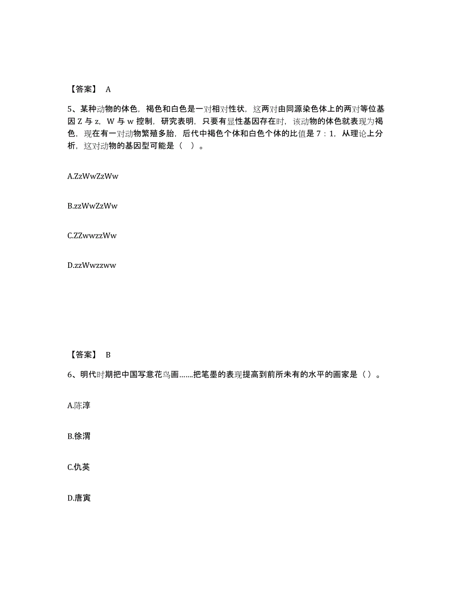 备考2025四川省凉山彝族自治州木里藏族自治县中学教师公开招聘真题练习试卷A卷附答案_第3页