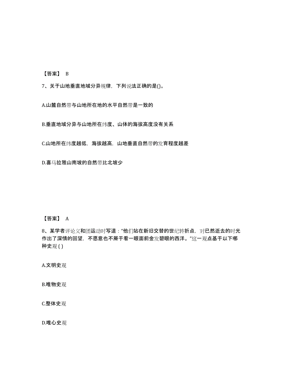 备考2025四川省凉山彝族自治州木里藏族自治县中学教师公开招聘真题练习试卷A卷附答案_第4页