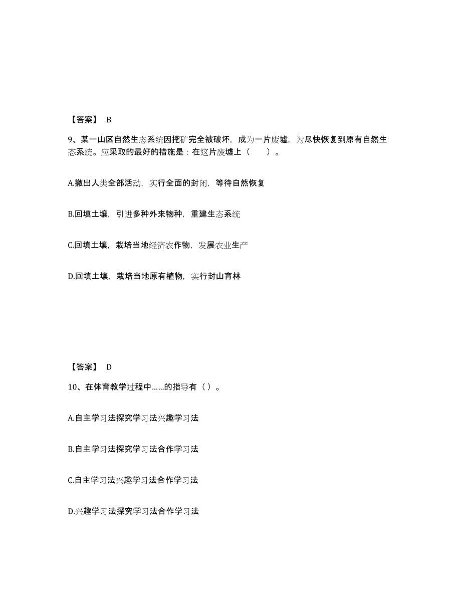 备考2025四川省凉山彝族自治州木里藏族自治县中学教师公开招聘真题练习试卷A卷附答案_第5页