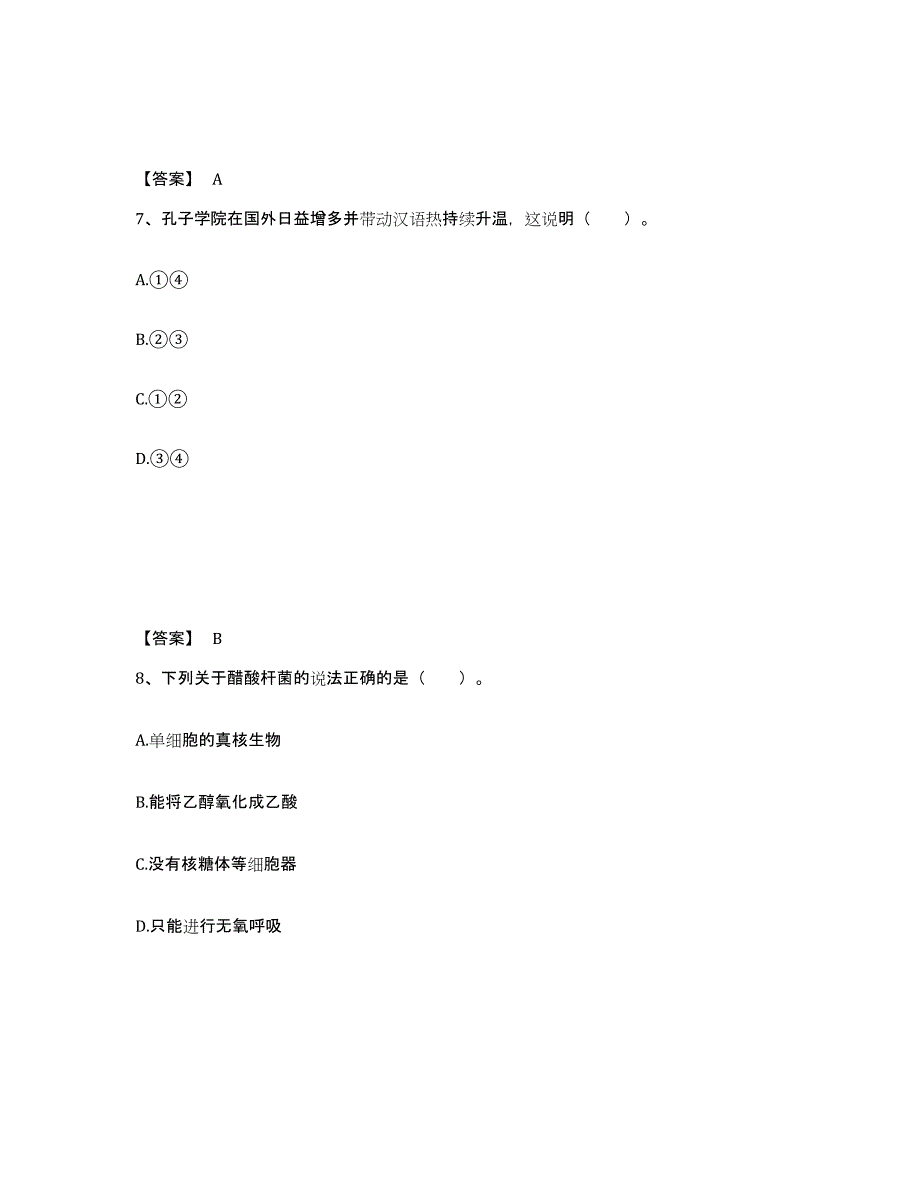 备考2025内蒙古自治区乌海市海勃湾区中学教师公开招聘自我检测试卷A卷附答案_第4页