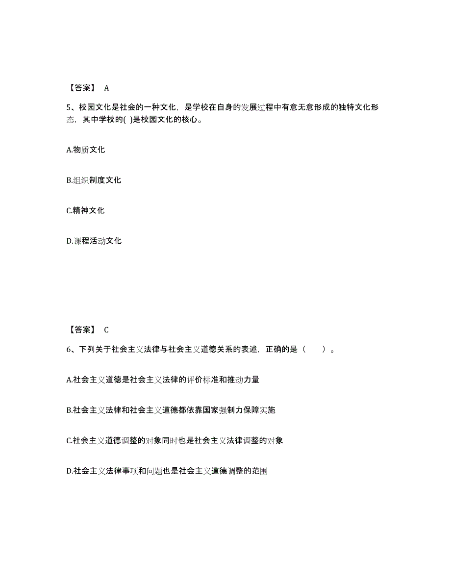 备考2025四川省凉山彝族自治州越西县中学教师公开招聘提升训练试卷A卷附答案_第3页