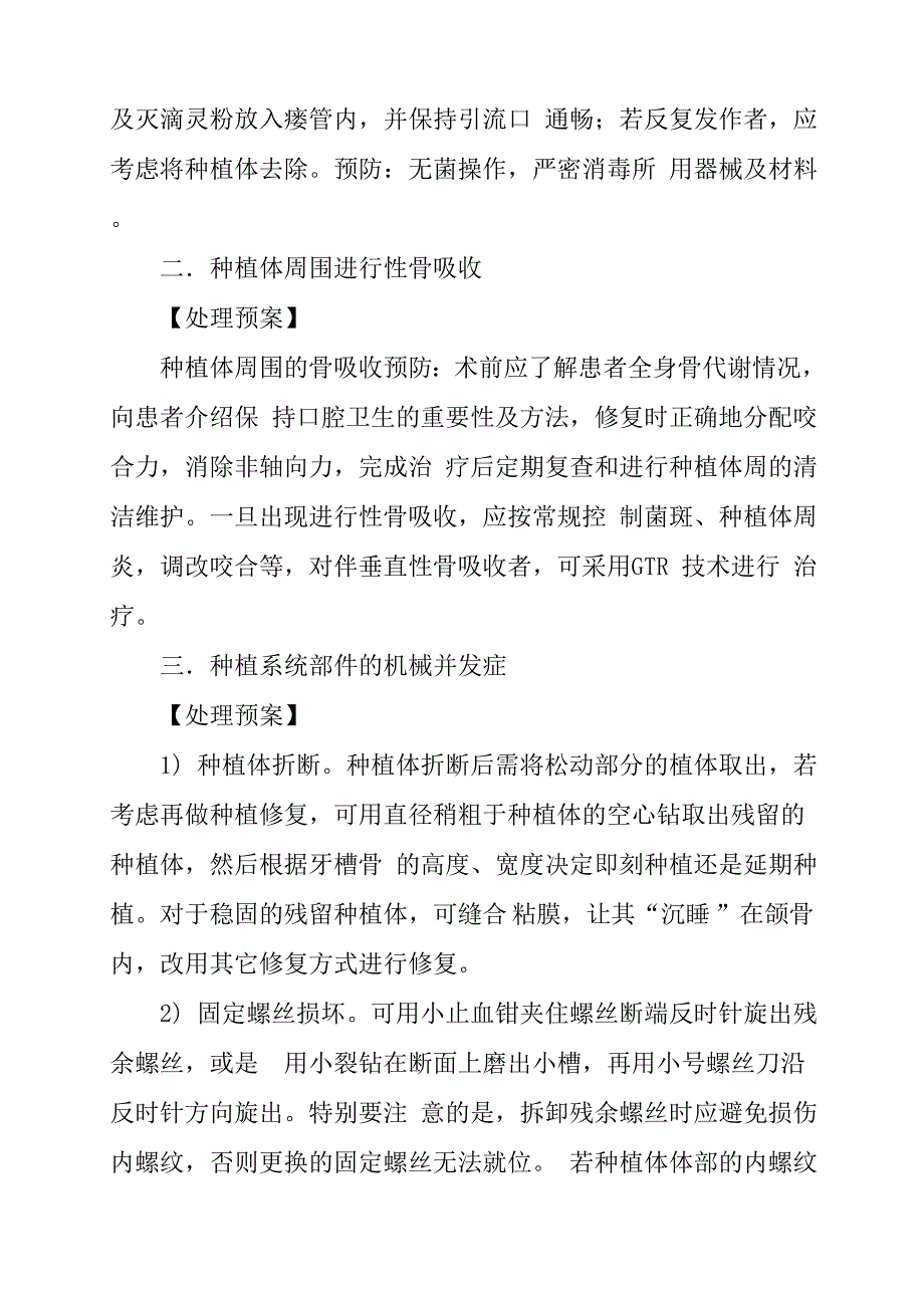 种植修复后并发症和意外的处理预案_第2页