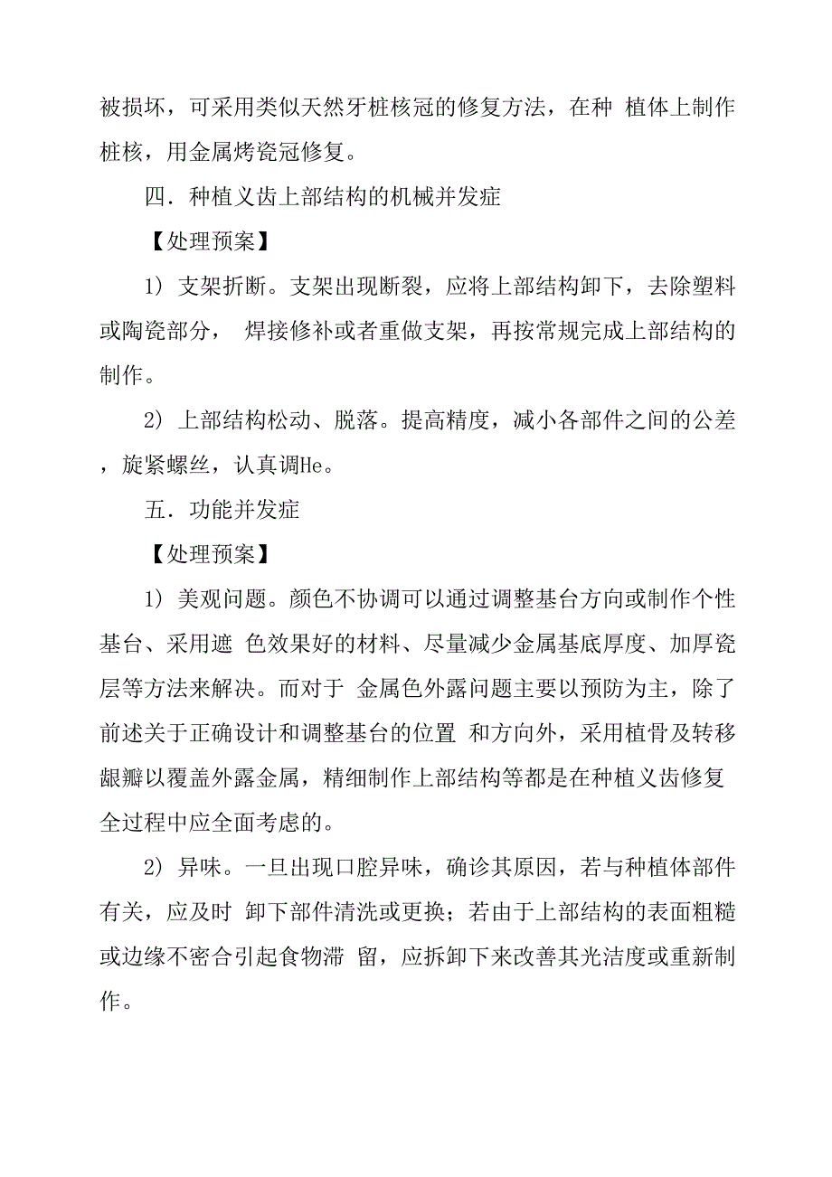 种植修复后并发症和意外的处理预案_第3页