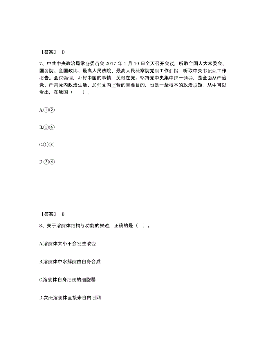 备考2025云南省红河哈尼族彝族自治州蒙自县中学教师公开招聘通关题库(附答案)_第4页