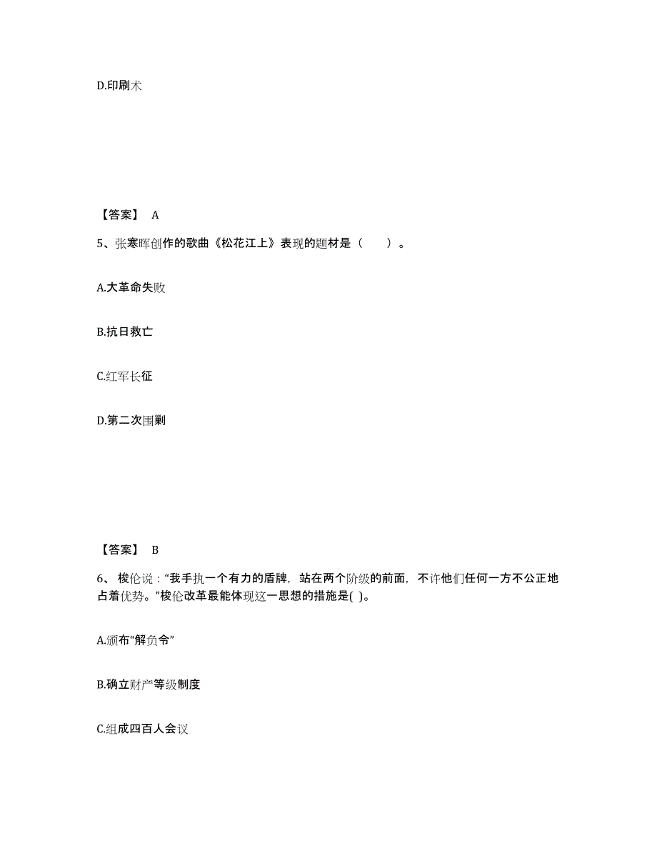 备考2025四川省广安市武胜县中学教师公开招聘典型题汇编及答案_第3页