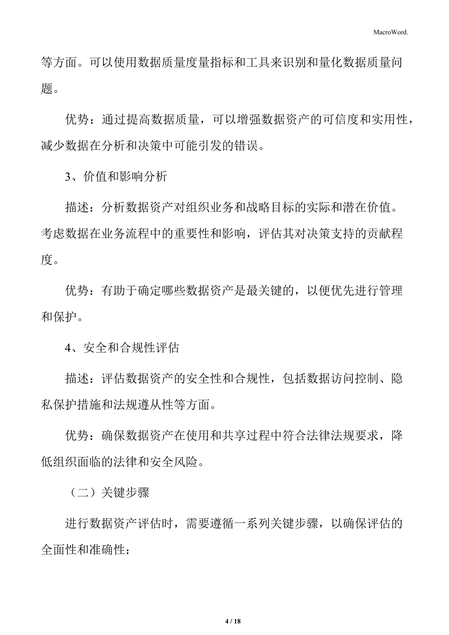 开展数据资产评估工作实施方案_第4页