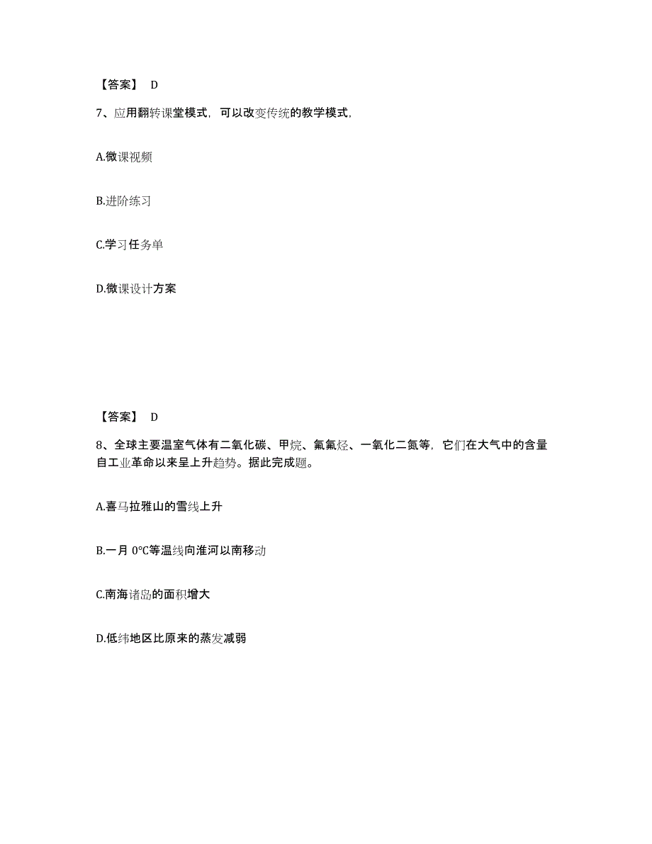 备考2025云南省思茅市江城哈尼族彝族自治县中学教师公开招聘题库综合试卷B卷附答案_第4页