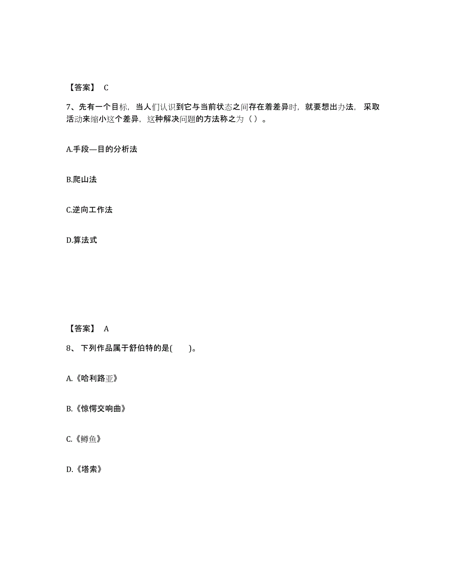 备考2025云南省玉溪市江川县中学教师公开招聘通关考试题库带答案解析_第4页